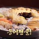 송현리 | [2025년 3월 10일 생생정보] 2246회 - 강원 양양 송이전골·송이돌솥밥 맛집