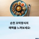 바다 내음 가득한 순천 꼬막정식, 이 한 상이면 남도가 보인다