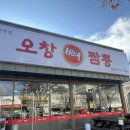 청주 [오창] 내돈내산 짬뽕 맛집 / 오창뼈짬뽕