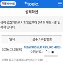 신림중학교 | 일주일만에 토익 985점! 토익 준비물, 신림중 토익 고사장 후기