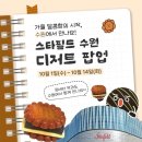 스타캔디 | [수원 스타필드] 여수언니 봄날엔 팝업스토어 웨이팅 후기 | 가격, 주차, 이벤트 정보