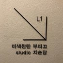 미색찬란 부띠끄