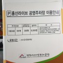 전주 신시가지(도청 앞 부근)에 차량을 가지고 오셨을 때 유료주차장 이미지