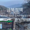 금북정맥 2 이미지