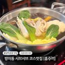 위례성대로 | 올림픽공원 샤브샤브맛집, 방이동 [홈수끼] 내돈내산후기