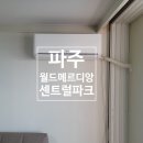 숲속길마을7단지 월드메르디앙센트럴파크 이미지