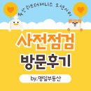 더 부동산 | 두산위브더제니스오션시티 사전점검후기 by.명일부동산