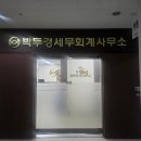 세무사윤용집사무소 | 병점 세무사, 양도세 상담 후기