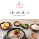 일번돼지국밥 이미지