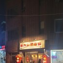 4163 | 대전 은행동 밥집 중식맛집 적색벽돌집의 동량 방문후기