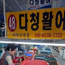 다청활어 네이버블로그