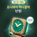 돈나와라 이미지