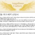 ANGELINUS CATTERY 이미지