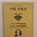 카페만월경 동탄반송점