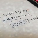 숨바꼭질, 풋사랑 가사 캘리그라피 글귀2 이미지