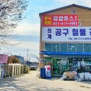 진접종합건재