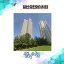 백석어린이집 | 일산 백석동 요진와이시티 임장 후기 및 입지분석