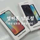 제왕주차장,참마트 등 | 부산 남포동 휴대폰 성지 옆커폰 남포점