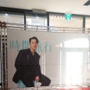 기획공연 「청바지 콘서트」<4회> | 장민호 콘서트 2024년 호시절 시간여행 부산콘 후기