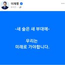 이재명대표 “새 술은 새 부대에” 이미지