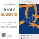 모산조형미술관 이미지