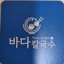 GS25 김해삼계점 | 김해 삼계 맛집 바다칼국수 삼계본점 — 해물왕창칼국수·낙지해물파전 푸짐한 한 그릇