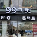 이태리안경콘택트 | [99마켓 한티역점] 서울 안경 콘텍트렌즈 저렴한 안경점 추천 국내 거의 최저가 민생소비지원금 사용...