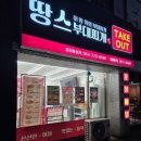 땅스부대찌개경주