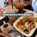 넉넉한샐러드&커피 - 강릉시 | 넉넉한샐러드&커피