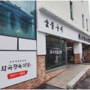 화곡식당 이미지