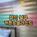 한마음세탁전문점 | 부산북구블라인드 화명동 부담없이진행
