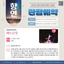 전통액션 연희극 <쾌도난장> | 4월 향연-전통액션연희극 쾌도난장 관람 사전신청 안내