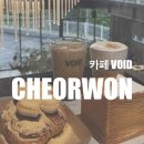 태봉로 | [철원 카페] 고석정 꽃밭 근처 대형 베이커리 카페, 통창 뷰가 예쁜 CAFE VOID 방문 후기