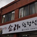 소라식당 이미지