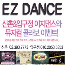신촌이지댄스학원 이미지
