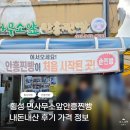 안흥로 | 횡성 아이와 가볼만한곳｜안흥찐빵 만들기 체험 후 면사무소앞안흥찐빵 내돈내산 후기
