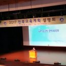 2017전북교육 설명회 참석(2017.01.06) 이미지
