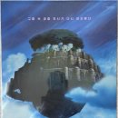 천공몰 | [영화관람/CGV 용산아이파크몰] 천공의 성 라퓨타 관람 후기