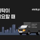 명문세탁 이미지