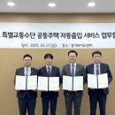 장애인콜택시 이미지