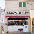 진이네참치초밥 이미지