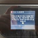H8600 | 시스템오류 무한잉크공급기수리 프린터헤드수리 후기 / 프린테크 / 용인 성남 분당 수원 죽전 수지 기흥...