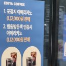 [신월] 이디야커피 목동센트럴아이파크위브점 후기