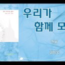 2026.8.9 찬양곡 - 우리가 함께 모여서 이미지
