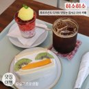 히소히소 | 마곡 카페 추천 / 히소히소 후르츠 산도 / 디저트 맛있는 카페 강서구 가볼만한곳