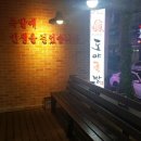 진도야족발보쌈 - 창녕군 군청길 34 | 진도야족발보쌈