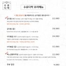 수유파전