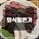 외식일번가 부산진구점 네이버블로그