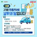 🚗 12월은 2기분 자동차세 납부의 달! 이미지