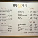 금정돼지 - 전주시 완산구 삼천천변3길 46 | 금정돼지